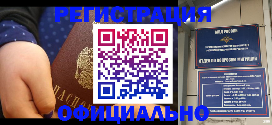 прописка в Высоковске